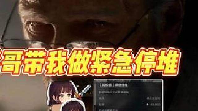 彪哥带我做紧急停堆！