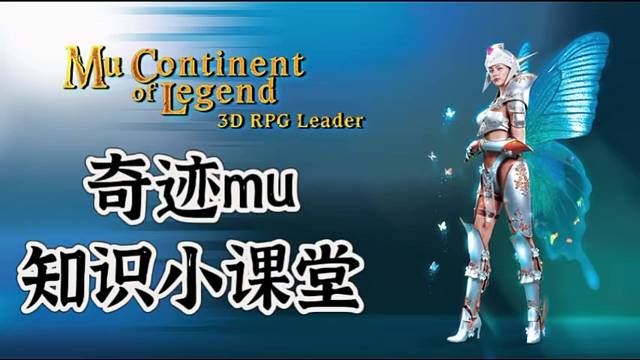 奇迹mu