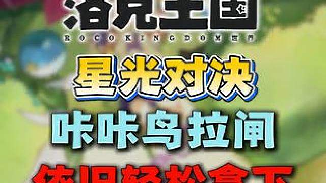 本周星光对决·依旧轻松拿捏！