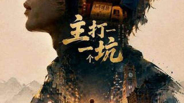 高低也算是创业，等做大做强了你也算是元老级人物了