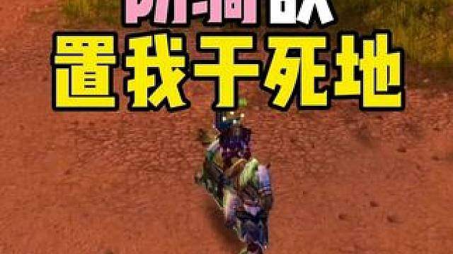 防骑紧追不舍 欲置我于死地 PVP解说