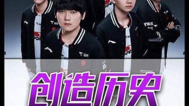 两场比赛，五个历史！JKL成为全球第一人，满败的终极形态！