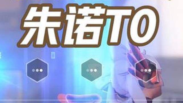 小朱诺诺已经制霸角斗了最强T0流派