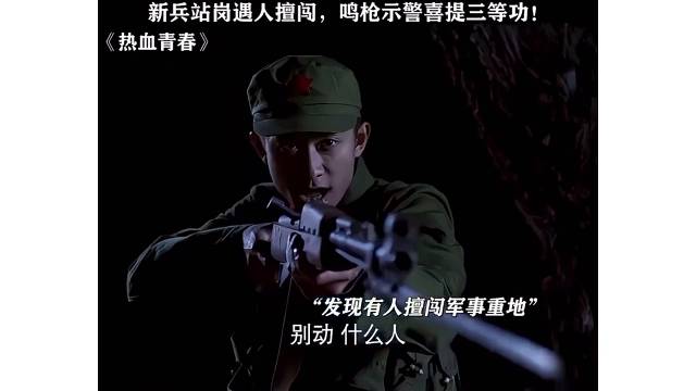 热血青春