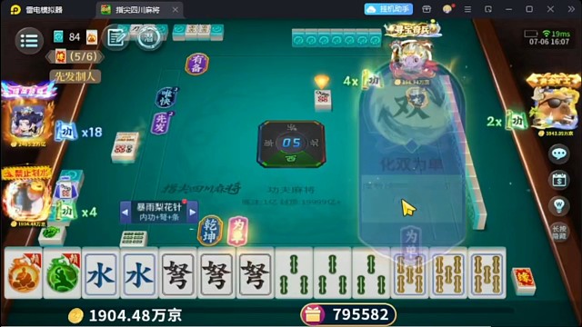 功夫麻将