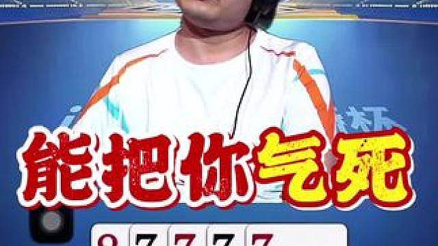 这是斗地主还是斗农民呀！可给乘风气坏了吧