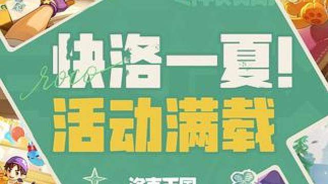 和《洛克王国：世界》一起快洛过夏天！ S3赛季「铅字幻梦」将于7月16日正式开启，海量活动即将来袭，