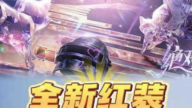 全新红装幻音九尾即将上线！
