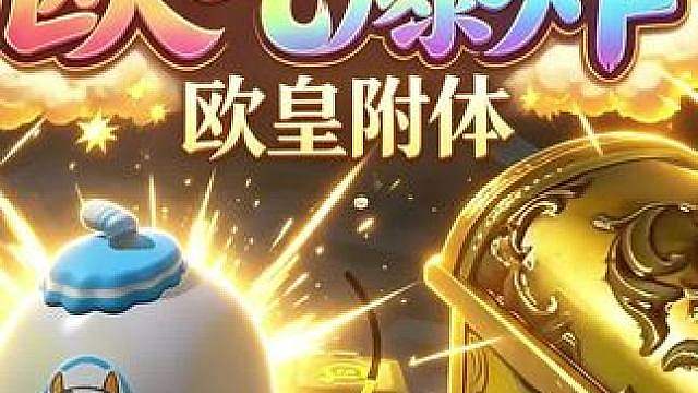 惊魂寻宝队之欧气爆炸