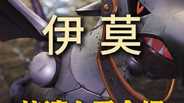 用洛克王国世界的方式快速了解伊莫