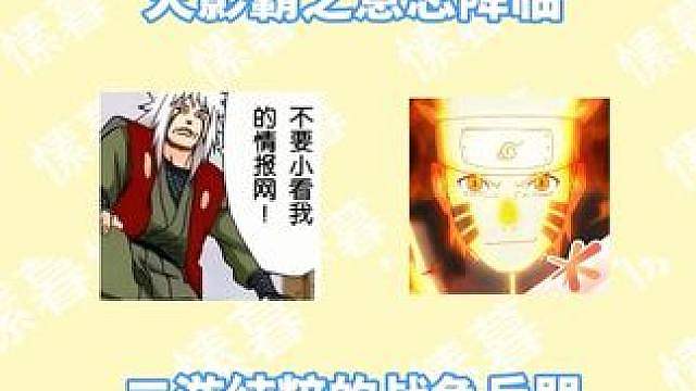 【木叶百科】火影重回二游籍，霸之意志横空降临