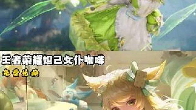 王者荣耀妲己女仆咖啡VS王者世界妲己女仆咖啡 对对对，就这么联动，这个蓬蓬裙太好看了 #