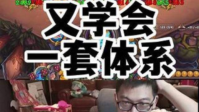 新学的一套体系，分享给军师们