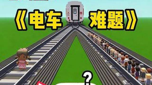迷你世界：AI会伤害人类吗？