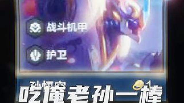 机甲悟空，弑神三星五费与三星四费这你敢信吗