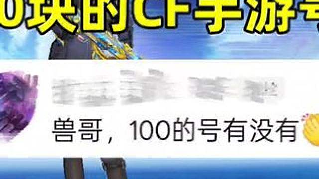 100的CF号？那必须有啊！