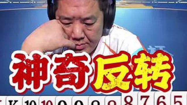 一流这次想太多，老格式主导神反转！