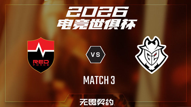 【回放】NS vs G2_3-2026EWC无畏契约项目