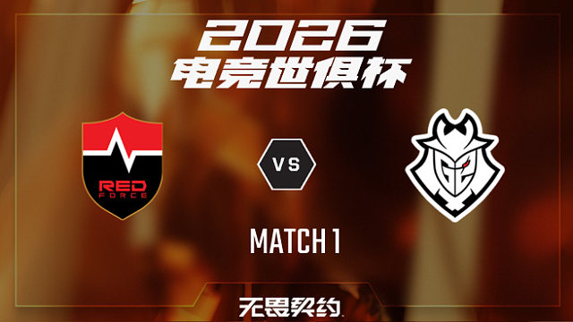 【回放】NS vs G2_1-2026EWC无畏契约项目