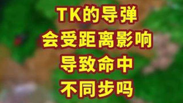 地精修补匠的导弹有先后命中顺序吗？ 魔兽争霸小知识