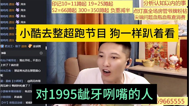 对1995龇牙咧嘴的人，小酷去整超跑节目，狗一样趴着看