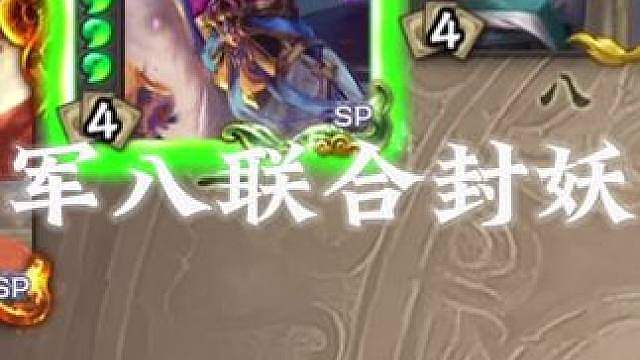 军八联合封印灵雎