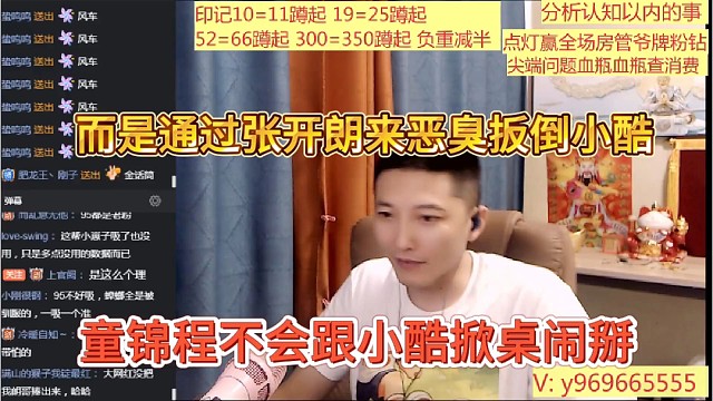 童锦程不会跟小酷掀桌子闹掰，通过张开朗赖恶臭扳倒小酷
