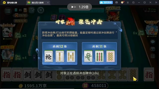 功夫麻将
