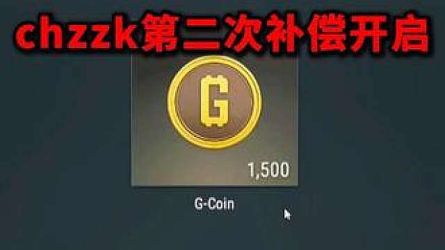 pubg补领g币步骤，never油箱注册教程 绝地求生chzzk第二波补偿开启 详细补领g币教程