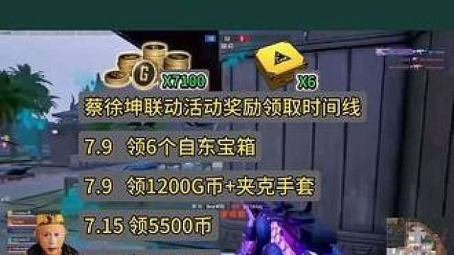 蔡徐坤pubg联名 PUBG第42赛季更新！蔡徐坤联动福利全指南，7100G币拿到手软。