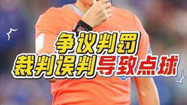 “球场离谱判罚！裁判竟连续两次误判球员假摔，看回放后只能跟球员道歉！”