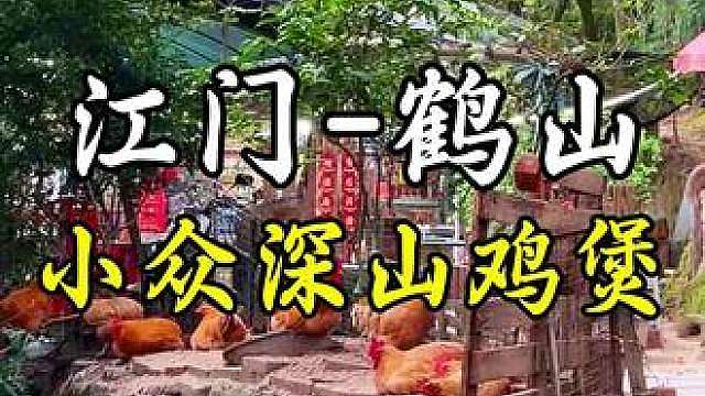 少为人知的鸡煲小店 每天只接待八桌，老顾客都喜欢