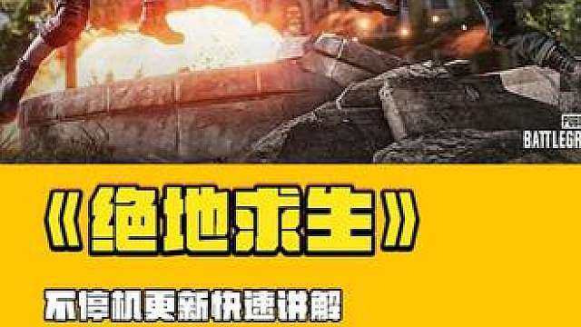 《绝地求生》更新内容速览，霓虹AUG返场，KUN补给活动上线