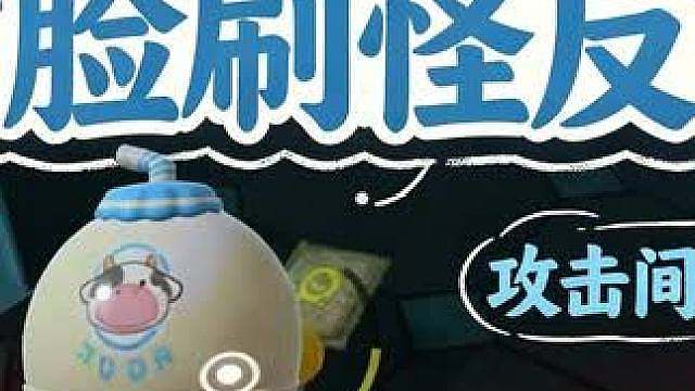 惊魂寻宝队之贴脸刷怪