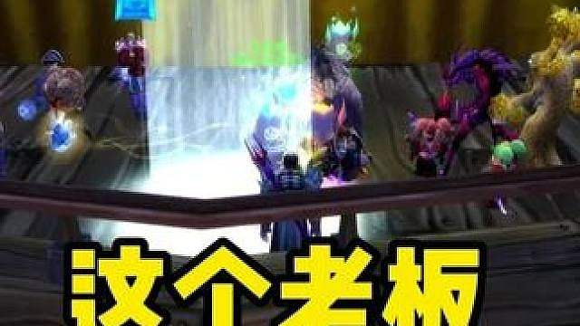 卡拉赞有点冷 这个老板包紫罗兰之眼 但他颇有微词