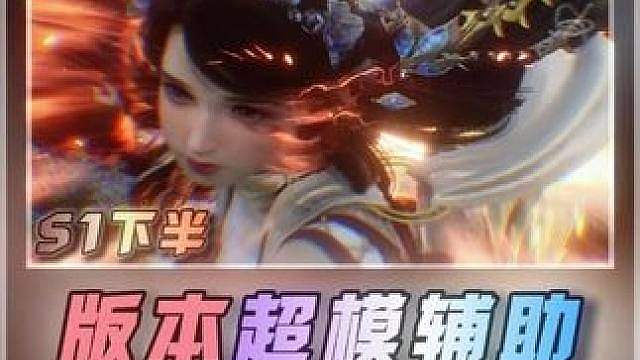 让我们恭迎龙牙龙天帝登基辅助一姐的王座，龙牙保姆级攻略 龙牙出装铭文套装搭配，龙牙连招配队思路，孙尚