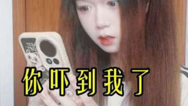 OMG你吓到我了 诡秘这补兑