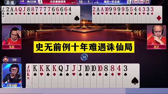 斗地主：史无前例十年难遇诛仙局！铁牌撞上铁内鬼！结局力挽狂澜
