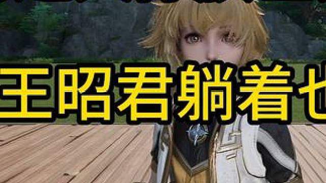 7.8化蝶套改版，孙膑巨大加强&王昭君躺枪