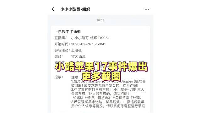 小酷苹果17事件 爆出更多截图