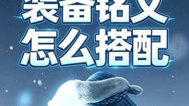 孙尚香版本削弱后的香鲁组合装备铭文怎么搭配 本次更新孙尚香整体伤害削弱约10%，搭配鲁班大师一分钟木