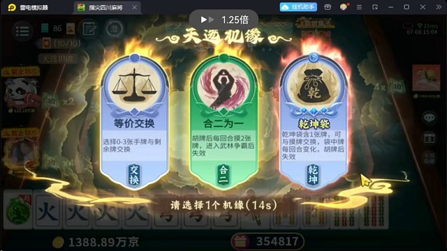 功夫麻将