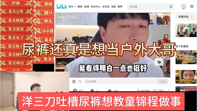 洋三刀吐槽尿裤想教童锦程做事，你还真想当户外一哥了