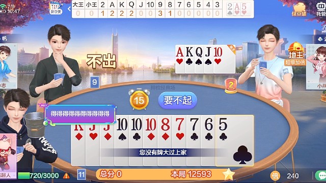 斗地主惊现新玩法！