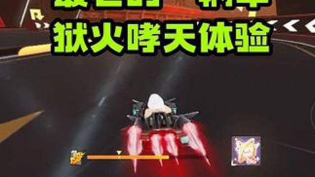 本次终极觉醒最老的一辆A车狱火啸天觉醒后实战体验