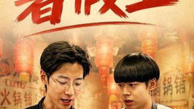 找一个长工怎么那么难