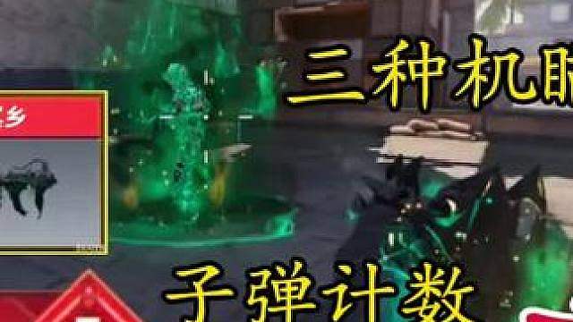 三种机瞄对比！子弹计数在这！满级神话FSS飓风试玩测评！
