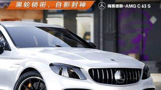 “黑轮锁街，白影封神” ：街道暴君传奇——「梅赛德斯-AMG C 63 S」明日登陆热湾！
7月9日