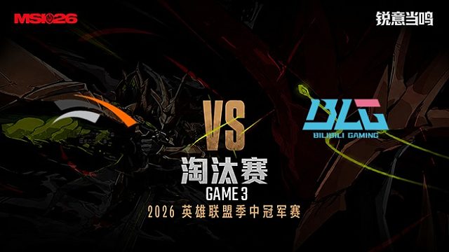 【回放】HLE vs BLG_3-淘汰赛-26MSI