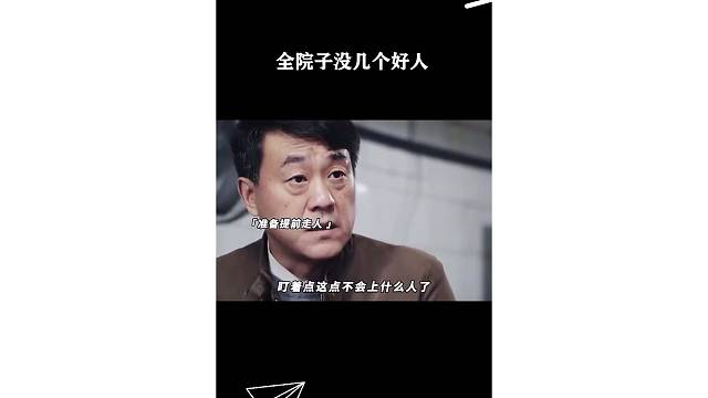 没几个好人